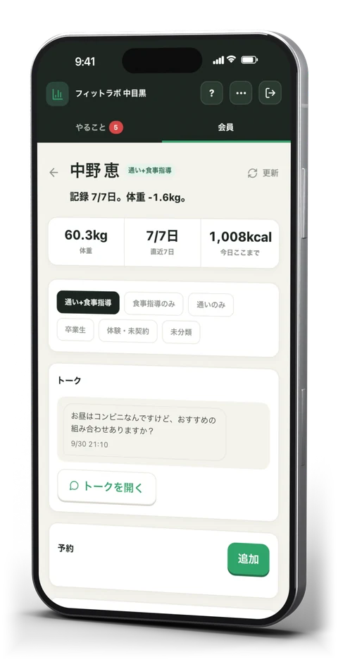 トレーナー用コンソールの会員詳細画面の表示例